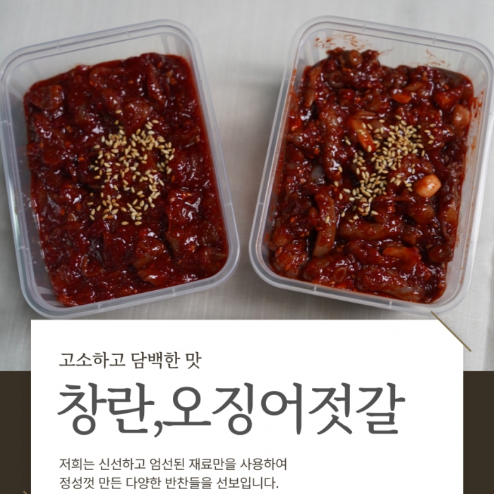 밥도둑 젓갈 2종 세트  (창란젓갈 400g + 오징어젓갈 400g )