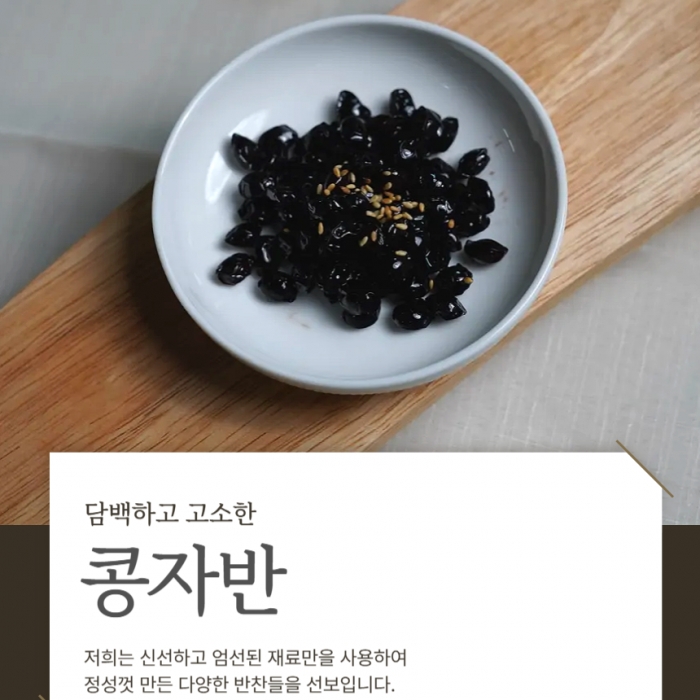 서리태 검은콩조림 콩자반 500g  x 2팩