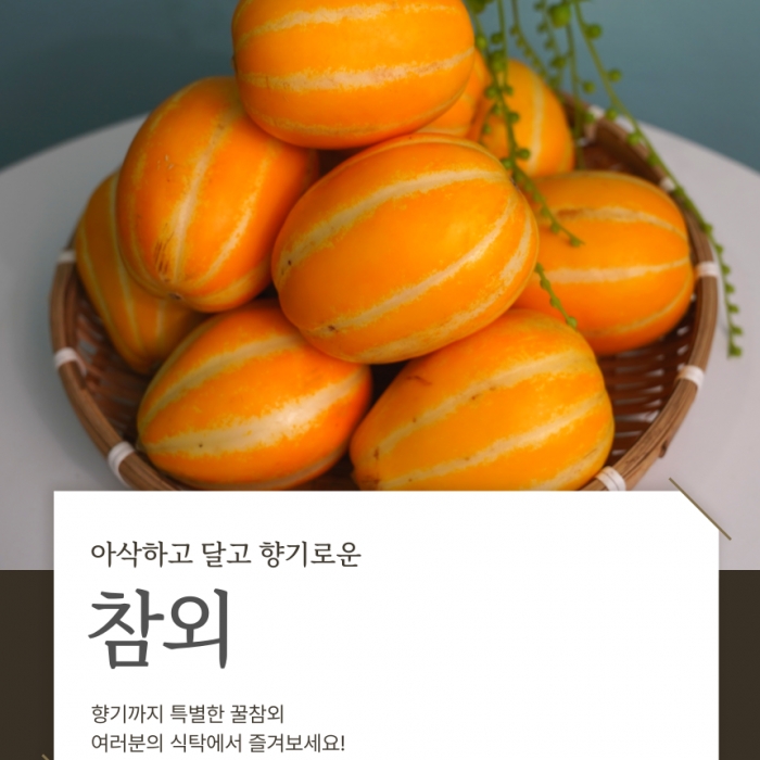 햇살 머금은 노란 참외, 성주 참외 5kg 10kg