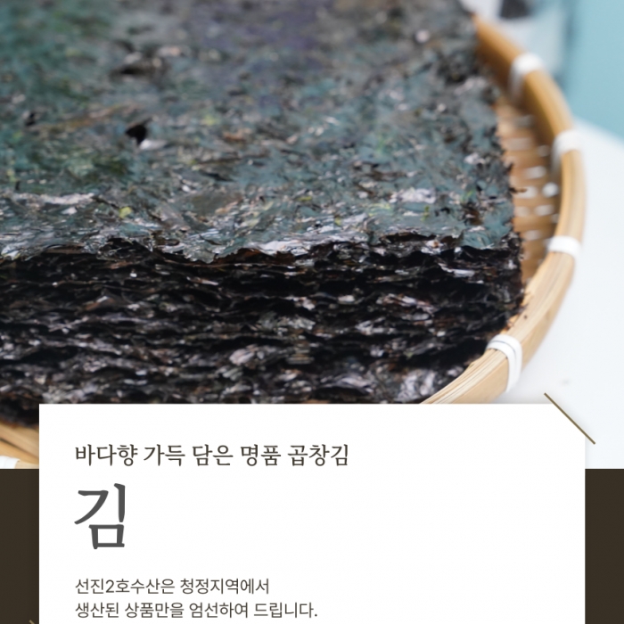 첨가물무첨가 신안   햇김 100장