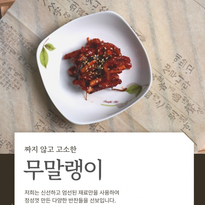 옛맛 쫄깃 무말랭이 500g  x 2팩