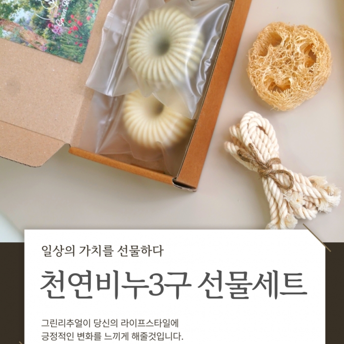 비건 설거지 녹차비누 3구 선물세트(비누3구+집게+수세미받침대)