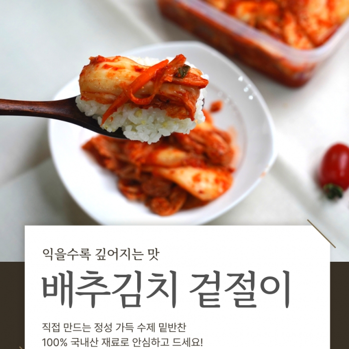 [길식당] 감칠맛 일등! 국내산 수제 배추 겉절이 2kg 3kg 5kg