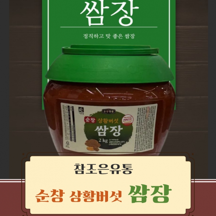 참조은유통 기픈샘 순창 상황버섯 쌈장 2kg