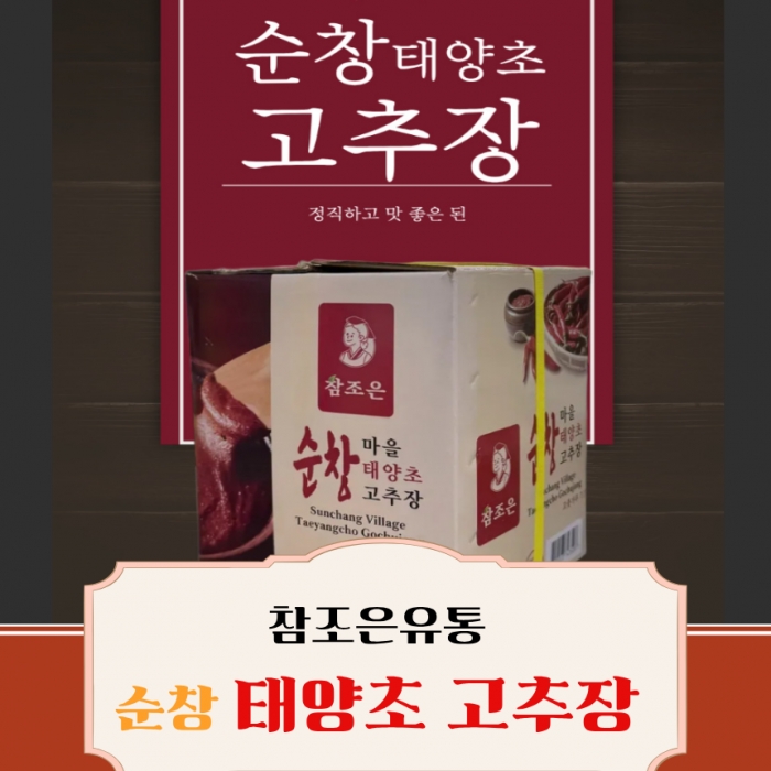 참조은 순창마을 태양초 고추장 14kg