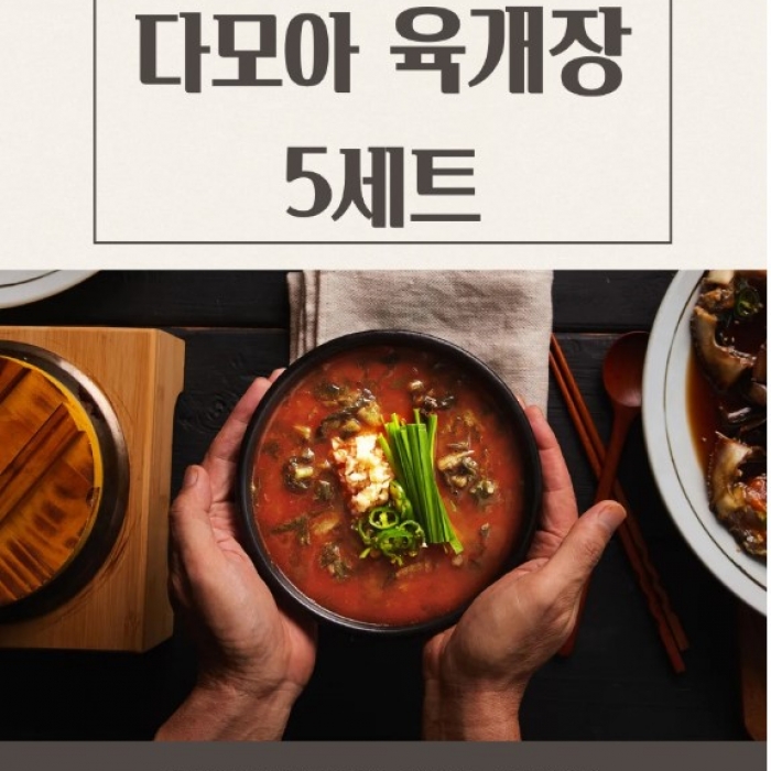 참조은유통  육개장 5개 선물세트 600g